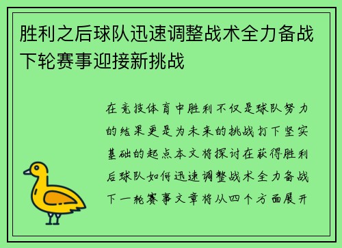 胜利之后球队迅速调整战术全力备战下轮赛事迎接新挑战