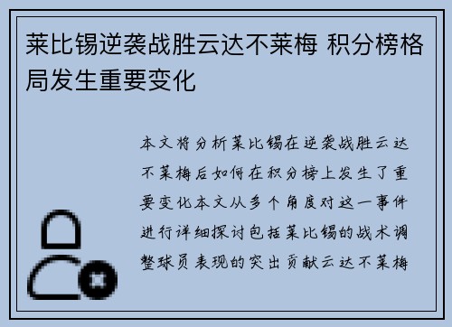 莱比锡逆袭战胜云达不莱梅 积分榜格局发生重要变化