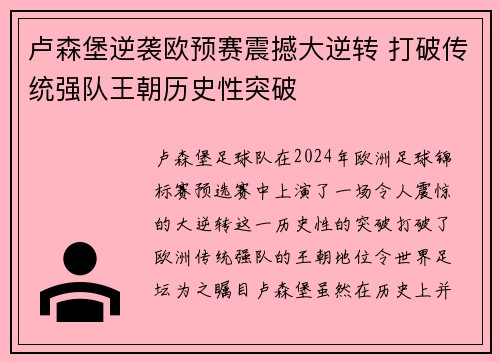卢森堡逆袭欧预赛震撼大逆转 打破传统强队王朝历史性突破