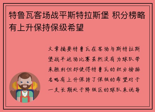特鲁瓦客场战平斯特拉斯堡 积分榜略有上升保持保级希望
