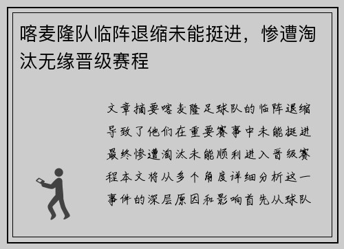 喀麦隆队临阵退缩未能挺进，惨遭淘汰无缘晋级赛程