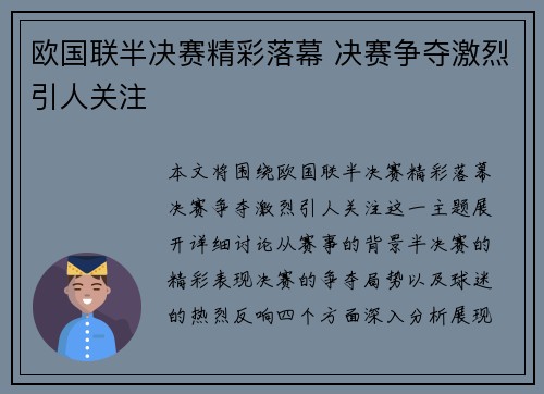 欧国联半决赛精彩落幕 决赛争夺激烈引人关注