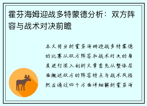 霍芬海姆迎战多特蒙德分析：双方阵容与战术对决前瞻
