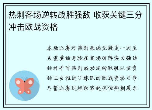热刺客场逆转战胜强敌 收获关键三分冲击欧战资格