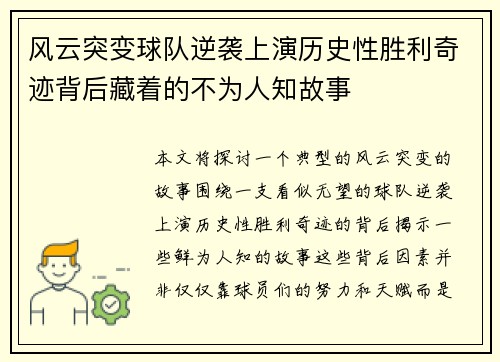 风云突变球队逆袭上演历史性胜利奇迹背后藏着的不为人知故事