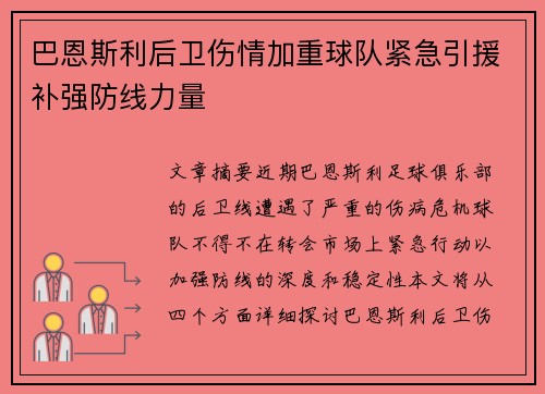 巴恩斯利后卫伤情加重球队紧急引援补强防线力量