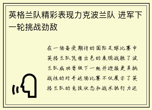 英格兰队精彩表现力克波兰队 进军下一轮挑战劲敌