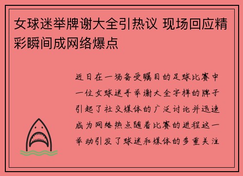 女球迷举牌谢大全引热议 现场回应精彩瞬间成网络爆点