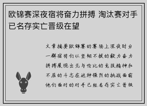 欧锦赛深夜宿将奋力拼搏 淘汰赛对手已名存实亡晋级在望