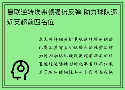曼联逆转埃弗顿强势反弹 助力球队逼近英超前四名位