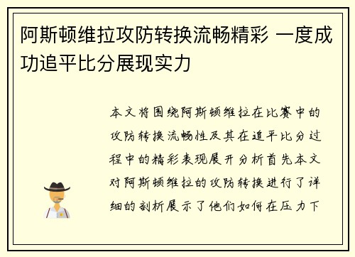 阿斯顿维拉攻防转换流畅精彩 一度成功追平比分展现实力