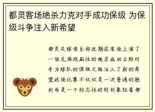 都灵客场绝杀力克对手成功保级 为保级斗争注入新希望