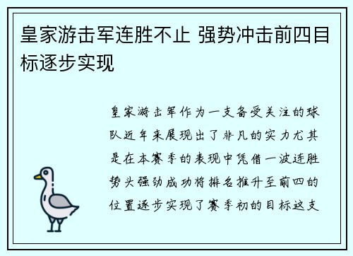 皇家游击军连胜不止 强势冲击前四目标逐步实现