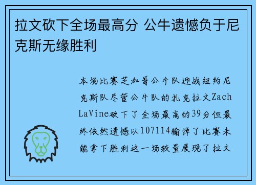 拉文砍下全场最高分 公牛遗憾负于尼克斯无缘胜利