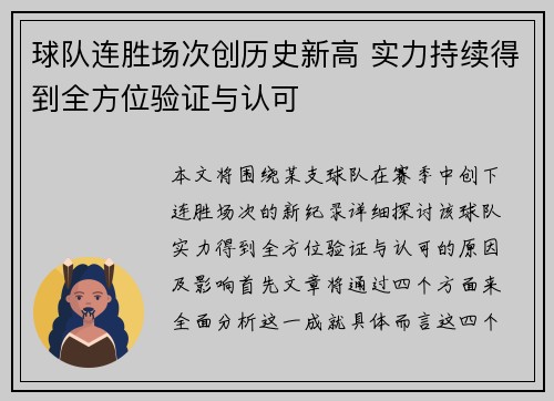 球队连胜场次创历史新高 实力持续得到全方位验证与认可