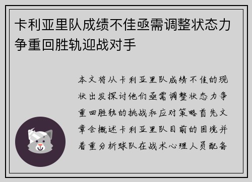 卡利亚里队成绩不佳亟需调整状态力争重回胜轨迎战对手