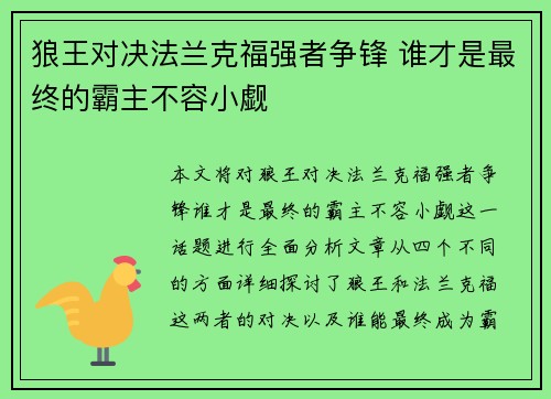 狼王对决法兰克福强者争锋 谁才是最终的霸主不容小觑