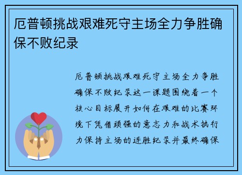 厄普顿挑战艰难死守主场全力争胜确保不败纪录