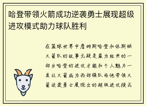 哈登带领火箭成功逆袭勇士展现超级进攻模式助力球队胜利