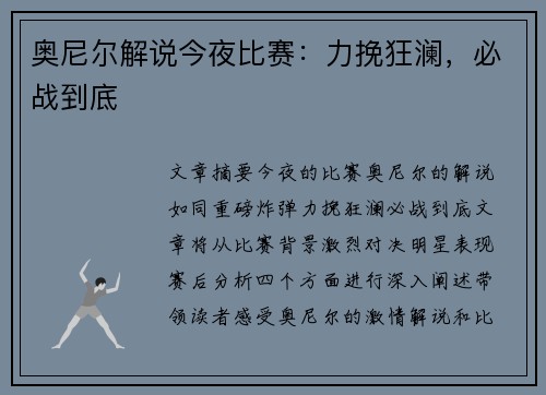 奥尼尔解说今夜比赛：力挽狂澜，必战到底