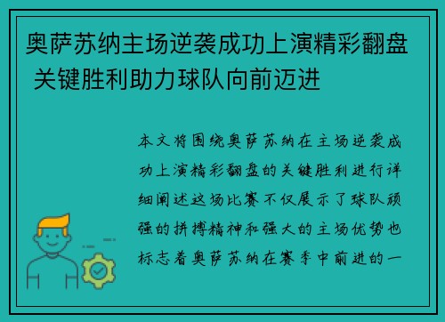 奥萨苏纳主场逆袭成功上演精彩翻盘 关键胜利助力球队向前迈进