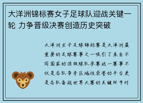 大洋洲锦标赛女子足球队迎战关键一轮 力争晋级决赛创造历史突破