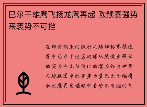 巴尔干雄鹰飞扬龙鹰再起 欧预赛强势来袭势不可挡
