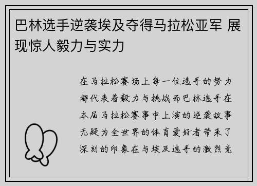 巴林选手逆袭埃及夺得马拉松亚军 展现惊人毅力与实力
