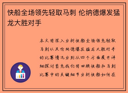 快船全场领先轻取马刺 伦纳德爆发猛龙大胜对手