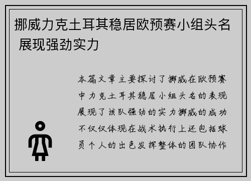 挪威力克土耳其稳居欧预赛小组头名 展现强劲实力