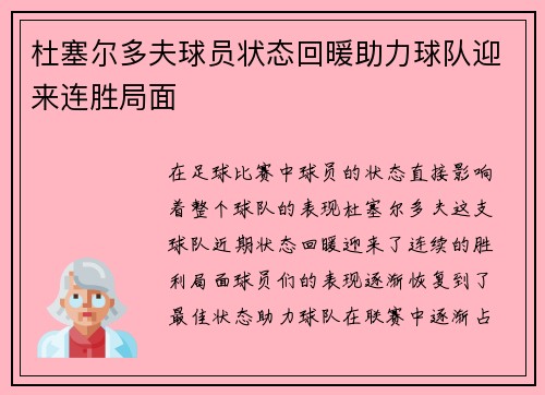 杜塞尔多夫球员状态回暖助力球队迎来连胜局面