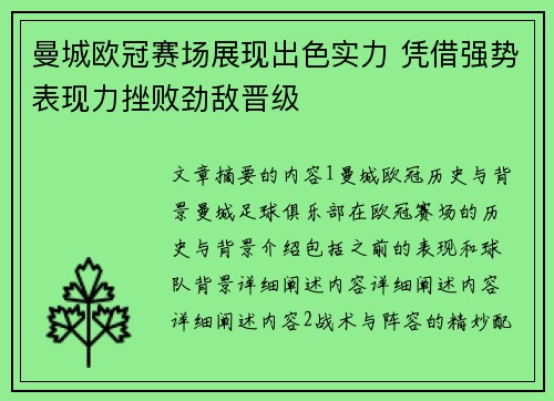 曼城欧冠赛场展现出色实力 凭借强势表现力挫败劲敌晋级