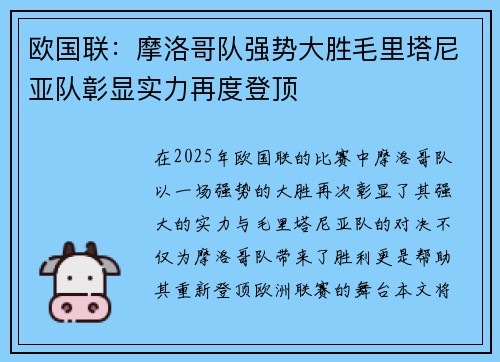 欧国联：摩洛哥队强势大胜毛里塔尼亚队彰显实力再度登顶