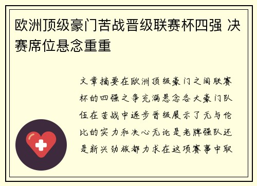 欧洲顶级豪门苦战晋级联赛杯四强 决赛席位悬念重重