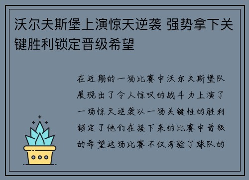 沃尔夫斯堡上演惊天逆袭 强势拿下关键胜利锁定晋级希望