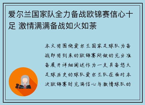 爱尔兰国家队全力备战欧锦赛信心十足 激情满满备战如火如荼