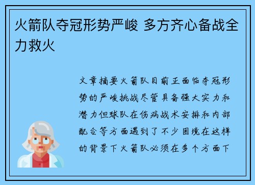 火箭队夺冠形势严峻 多方齐心备战全力救火