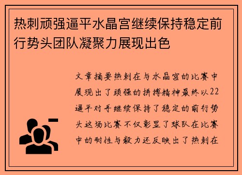 热刺顽强逼平水晶宫继续保持稳定前行势头团队凝聚力展现出色