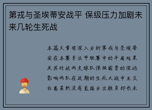 第戎与圣埃蒂安战平 保级压力加剧未来几轮生死战
