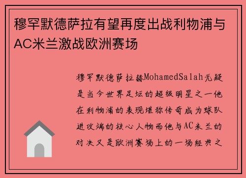 穆罕默德萨拉有望再度出战利物浦与AC米兰激战欧洲赛场
