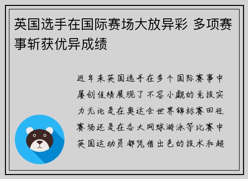 英国选手在国际赛场大放异彩 多项赛事斩获优异成绩