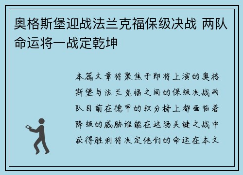 奥格斯堡迎战法兰克福保级决战 两队命运将一战定乾坤