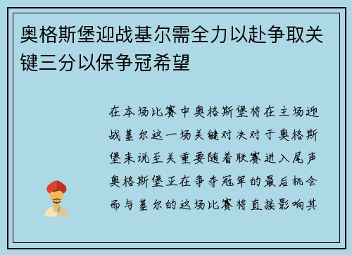 奥格斯堡迎战基尔需全力以赴争取关键三分以保争冠希望