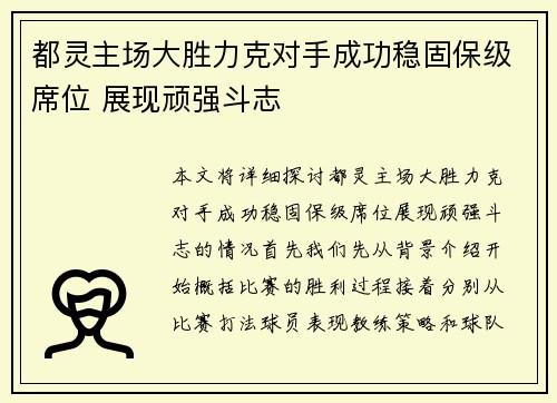 都灵主场大胜力克对手成功稳固保级席位 展现顽强斗志