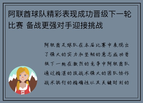 阿联酋球队精彩表现成功晋级下一轮比赛 备战更强对手迎接挑战