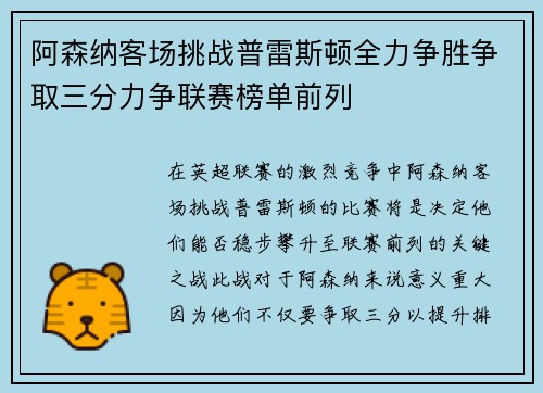 阿森纳客场挑战普雷斯顿全力争胜争取三分力争联赛榜单前列