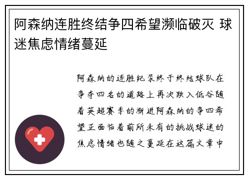 阿森纳连胜终结争四希望濒临破灭 球迷焦虑情绪蔓延