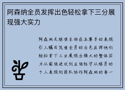 阿森纳全员发挥出色轻松拿下三分展现强大实力