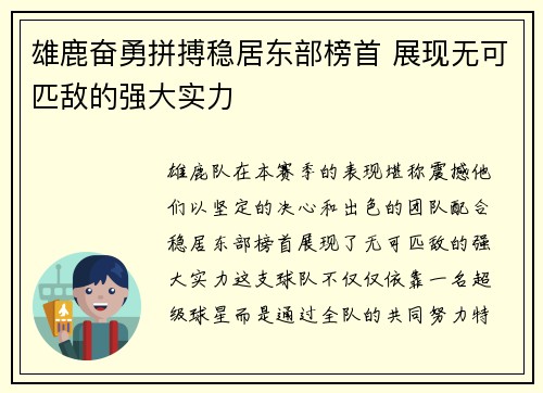 雄鹿奋勇拼搏稳居东部榜首 展现无可匹敌的强大实力