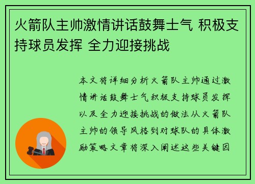 火箭队主帅激情讲话鼓舞士气 积极支持球员发挥 全力迎接挑战
